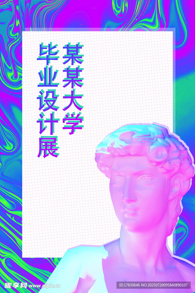 某大学毕业设计展海报