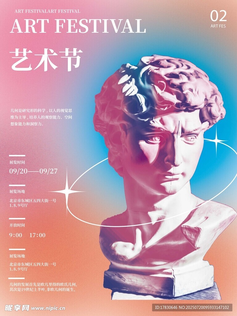 艺术海报