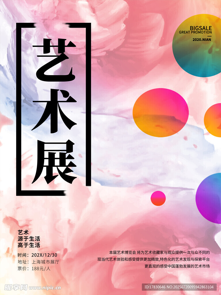 艺术展宣传海报