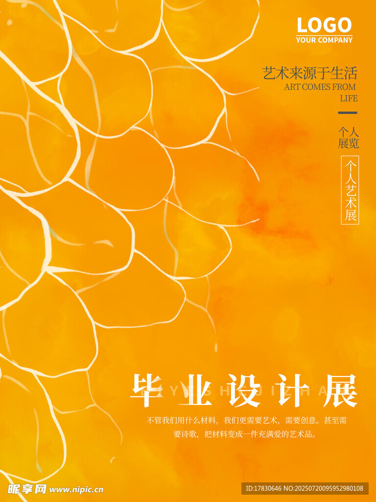 毕业设计展背景图