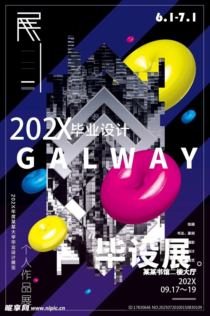 毕业展海报