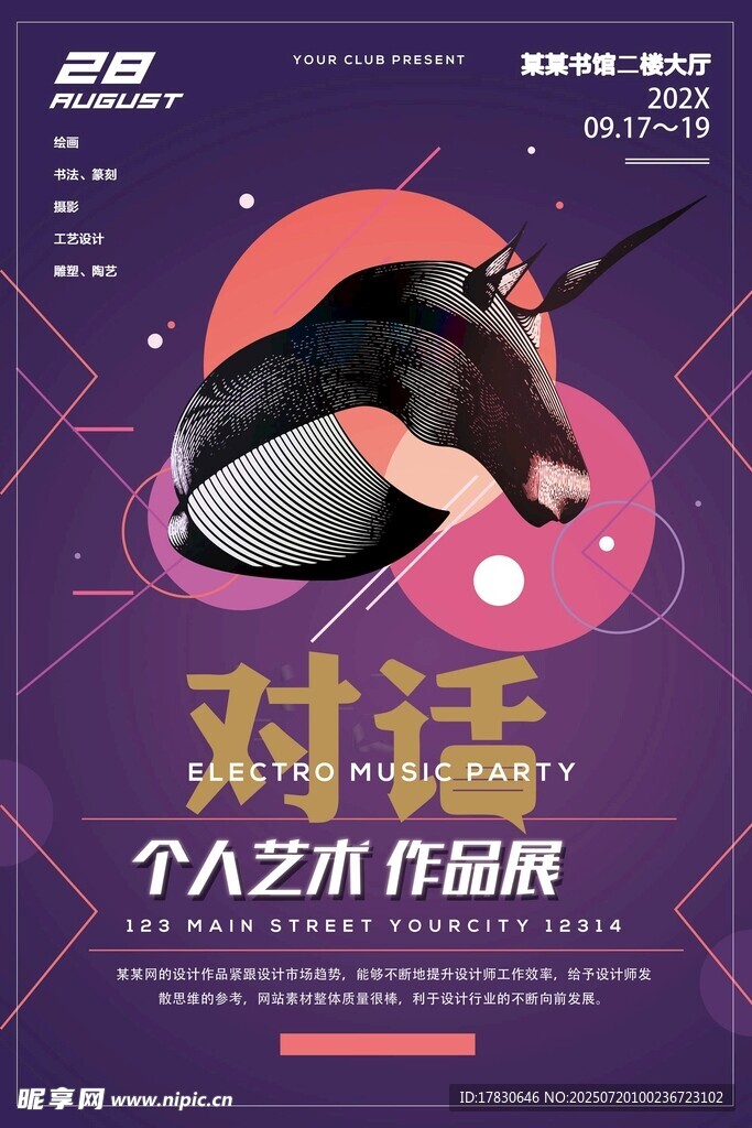 个人艺术作品对话海报