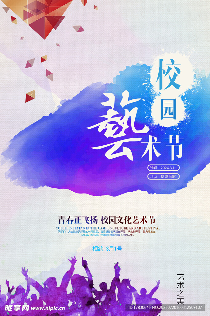 校园艺术节精彩瞬间