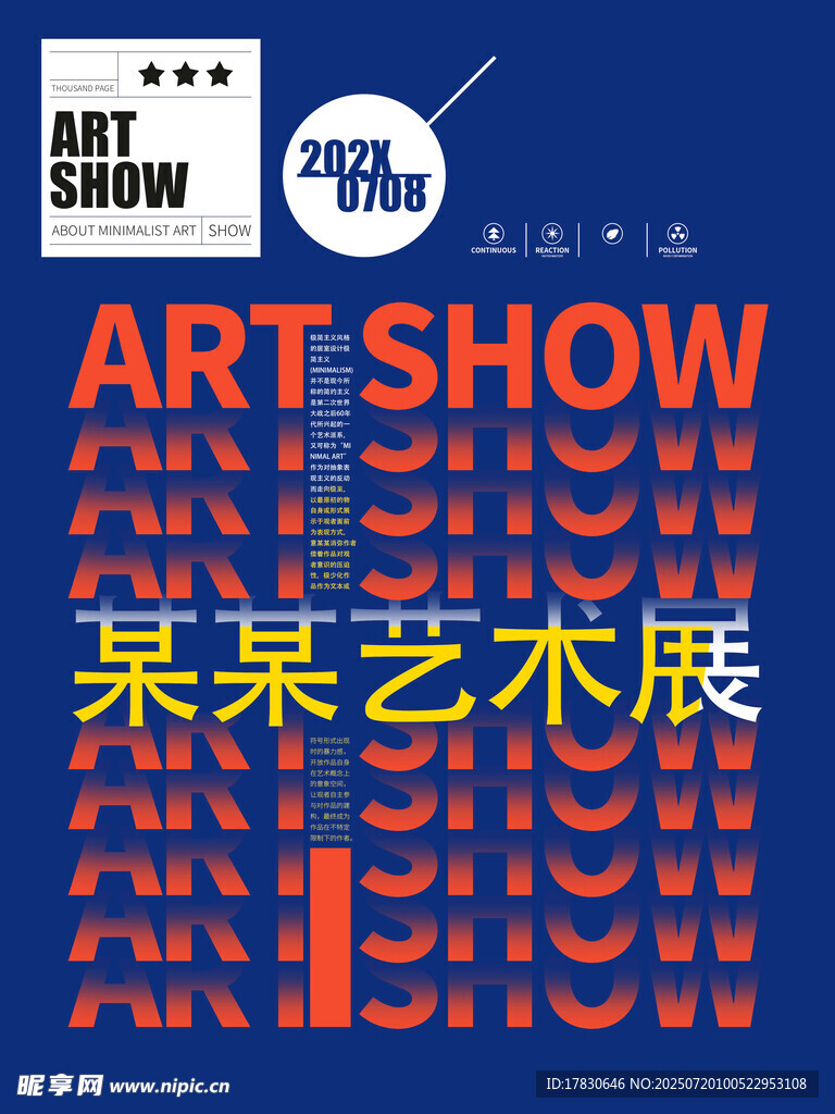 某某艺术展宣传海报