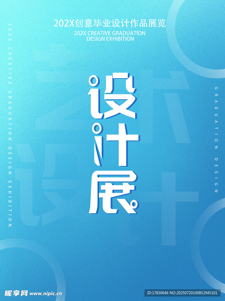 蓝色背景设计展宣传图