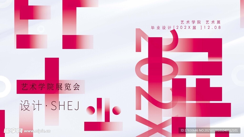 红色几何风创意海报设计