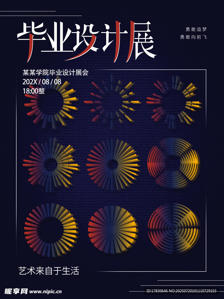 艺术海报