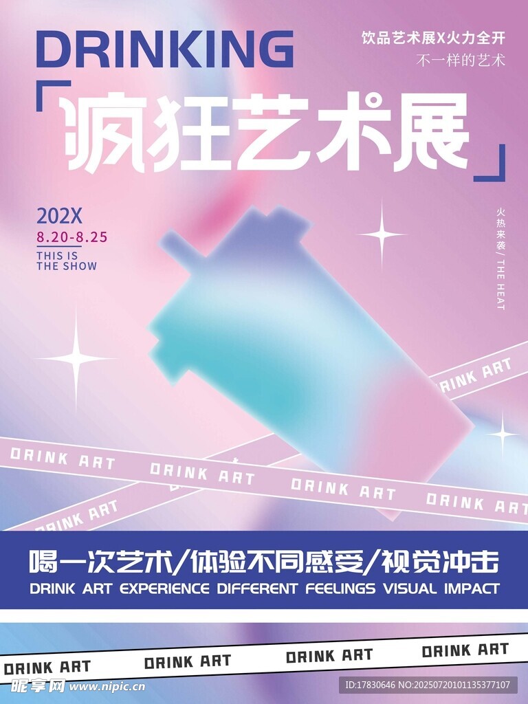 艺术海报