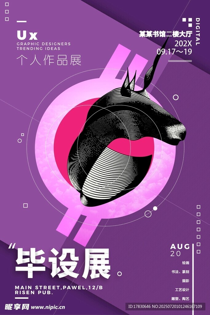 创意毕设展宣传海报