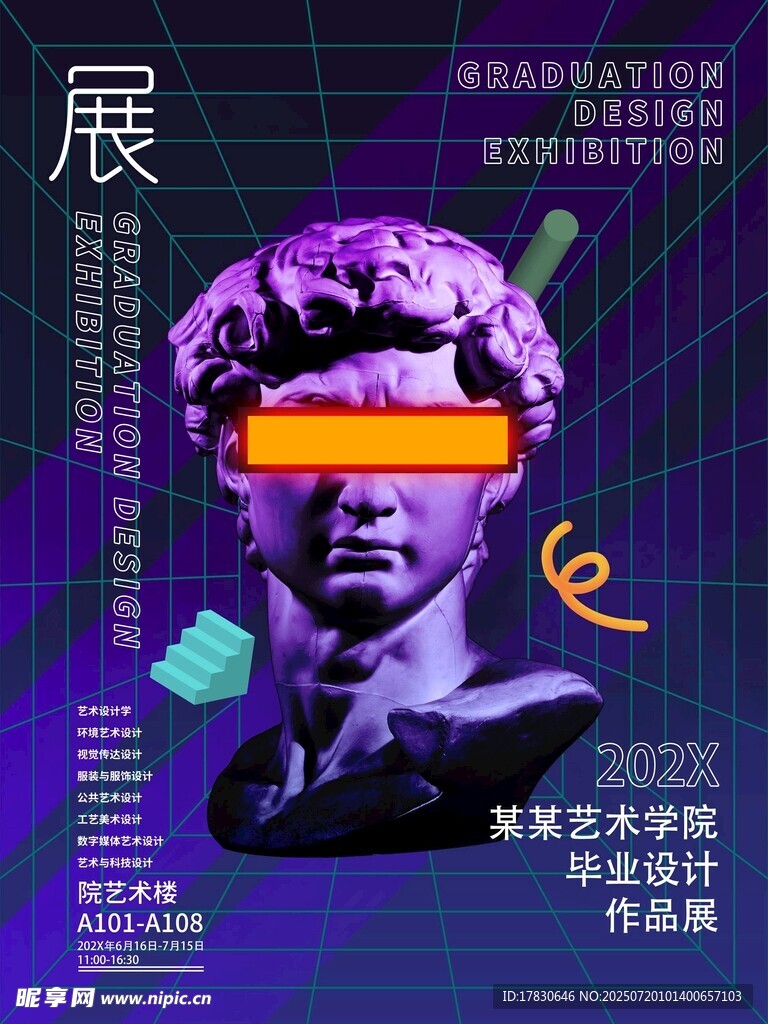 未来感艺术展海报