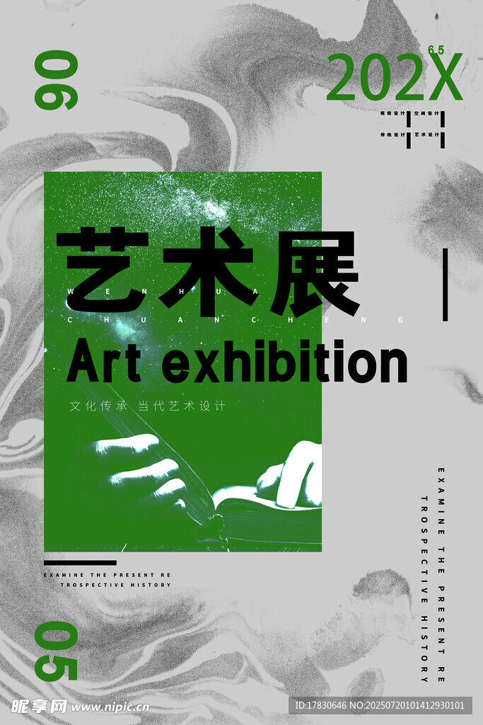 202X艺术展宣传海报