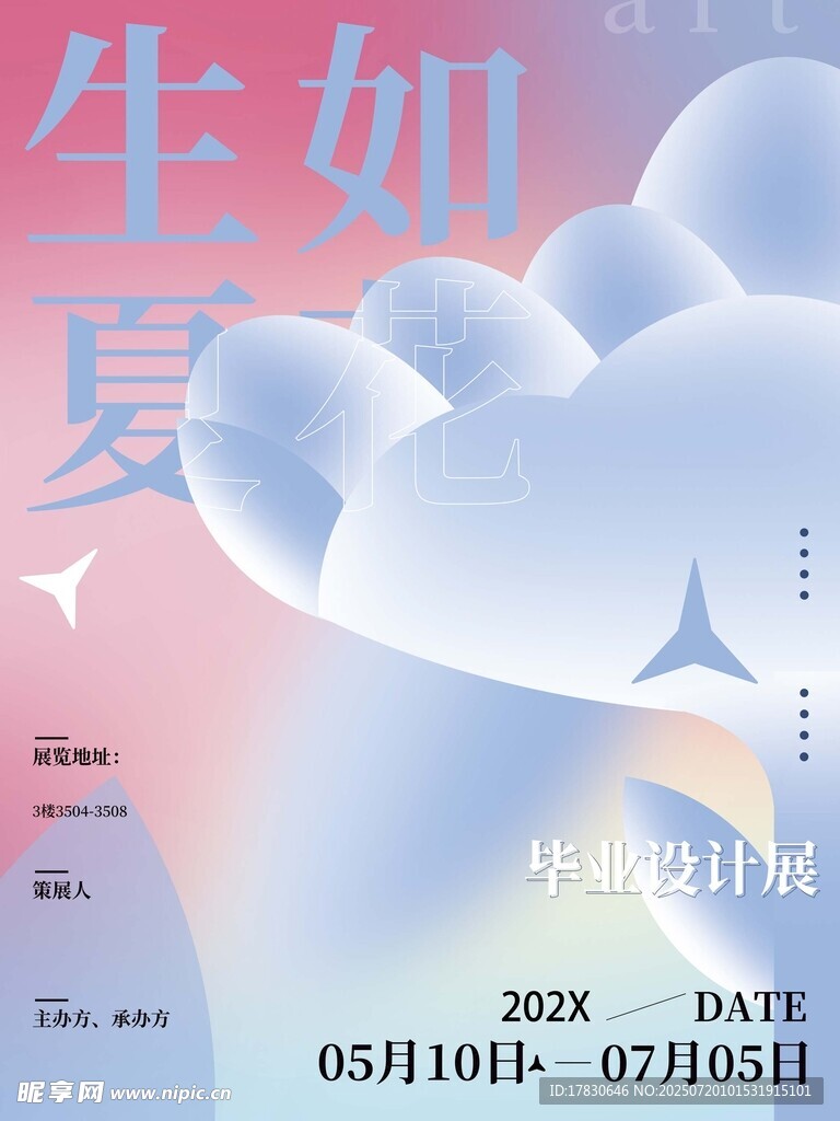生如夏云海报设计
