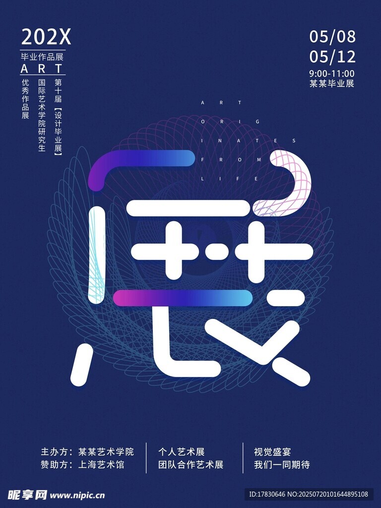 202X年度盛会海报设计