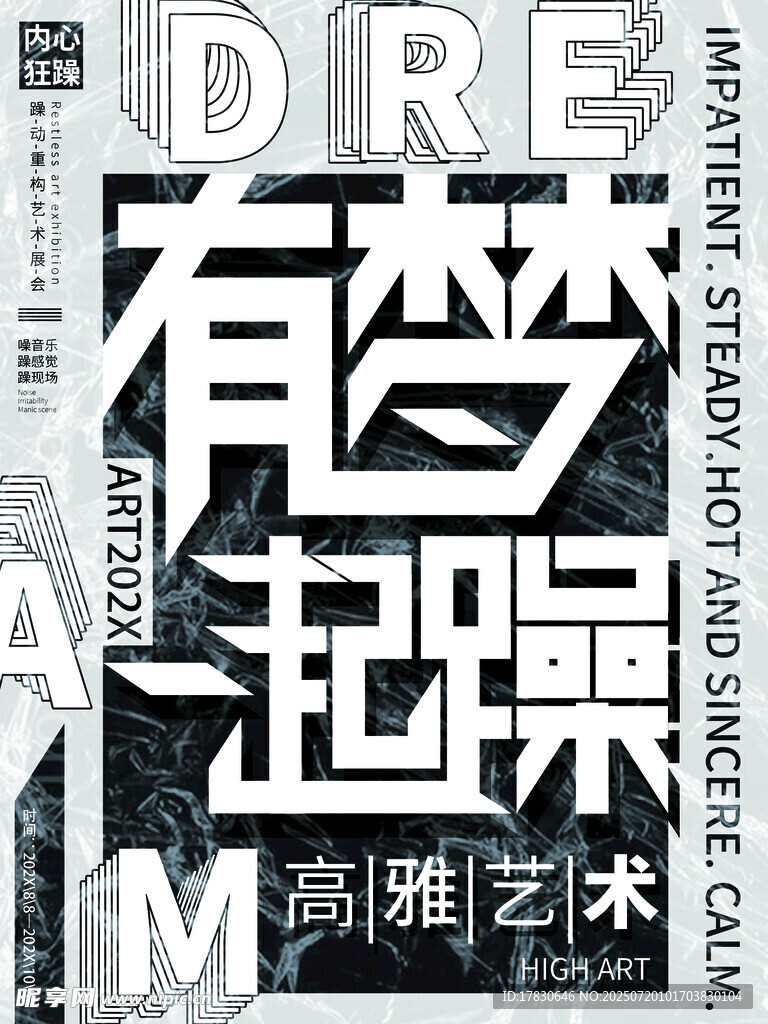 艺术海报