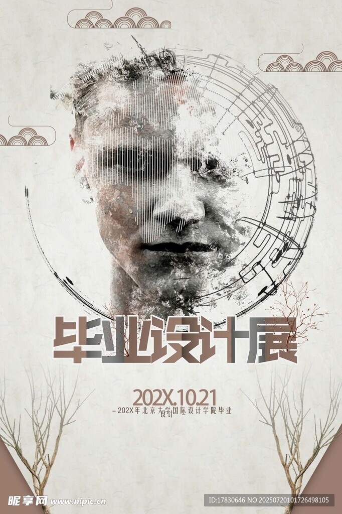 毕业设计展海报