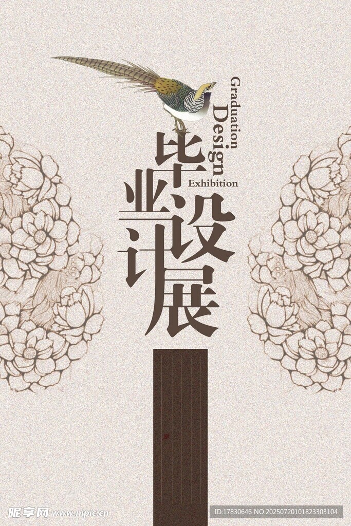 毕业设计展宣传海报