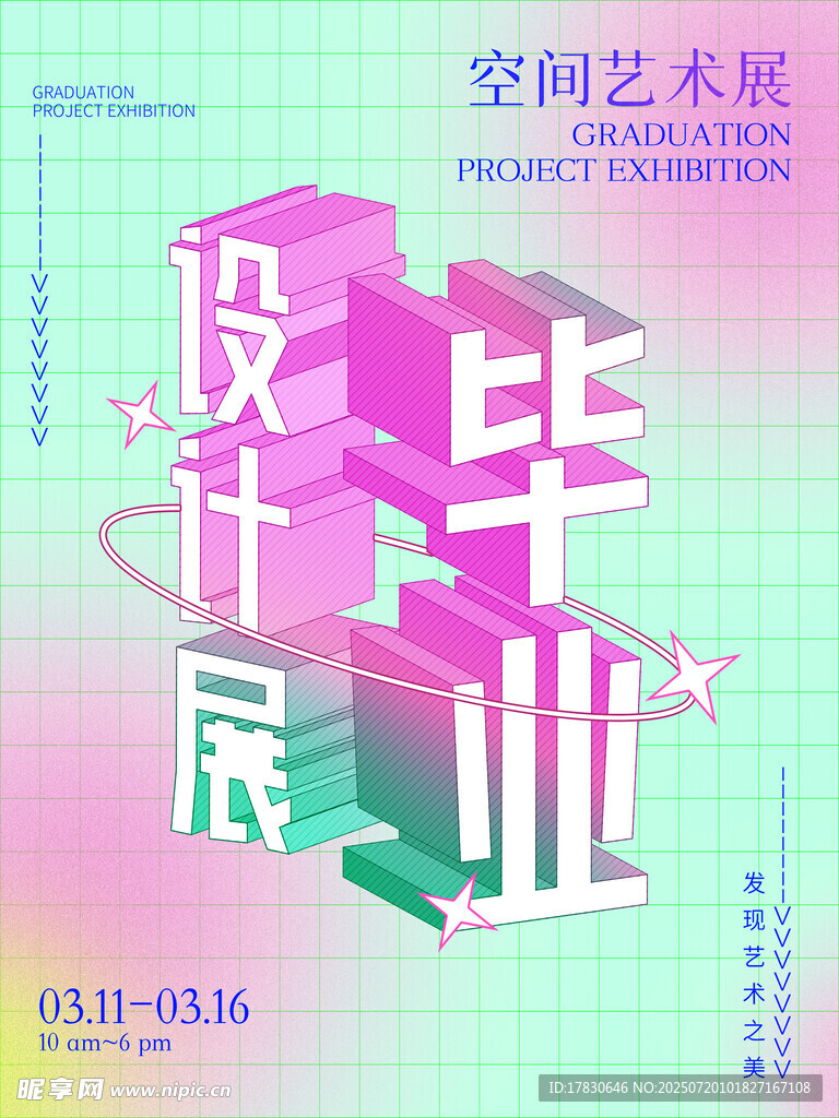 毕业设计空间艺术展
