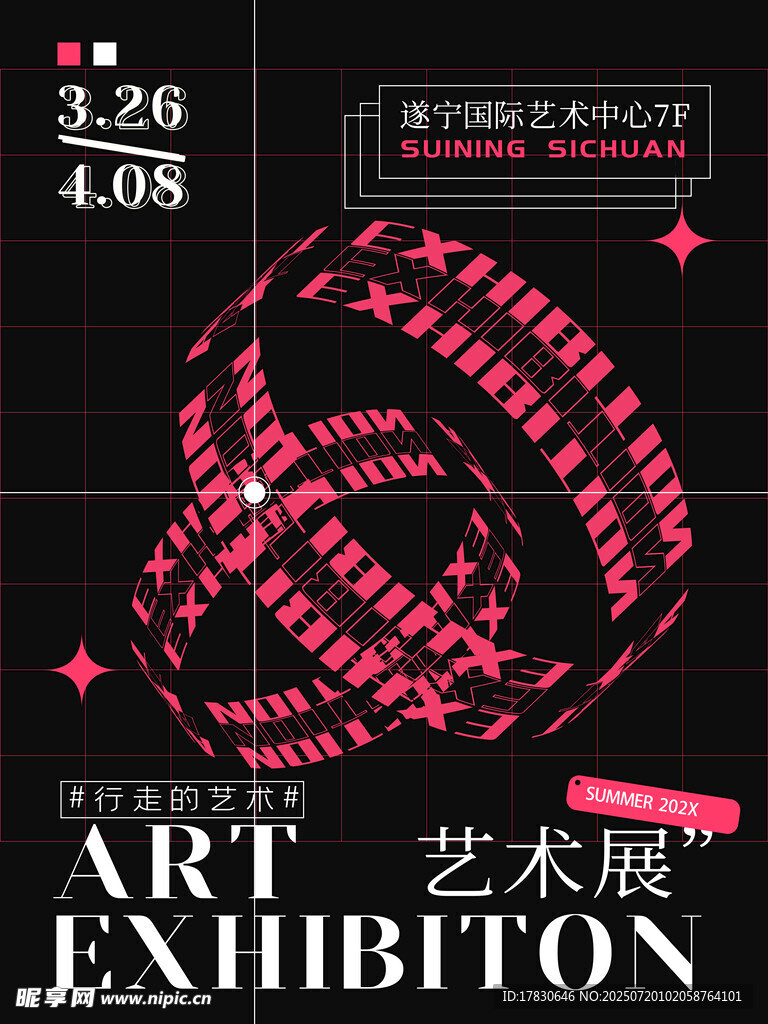 艺术展览宣传海报