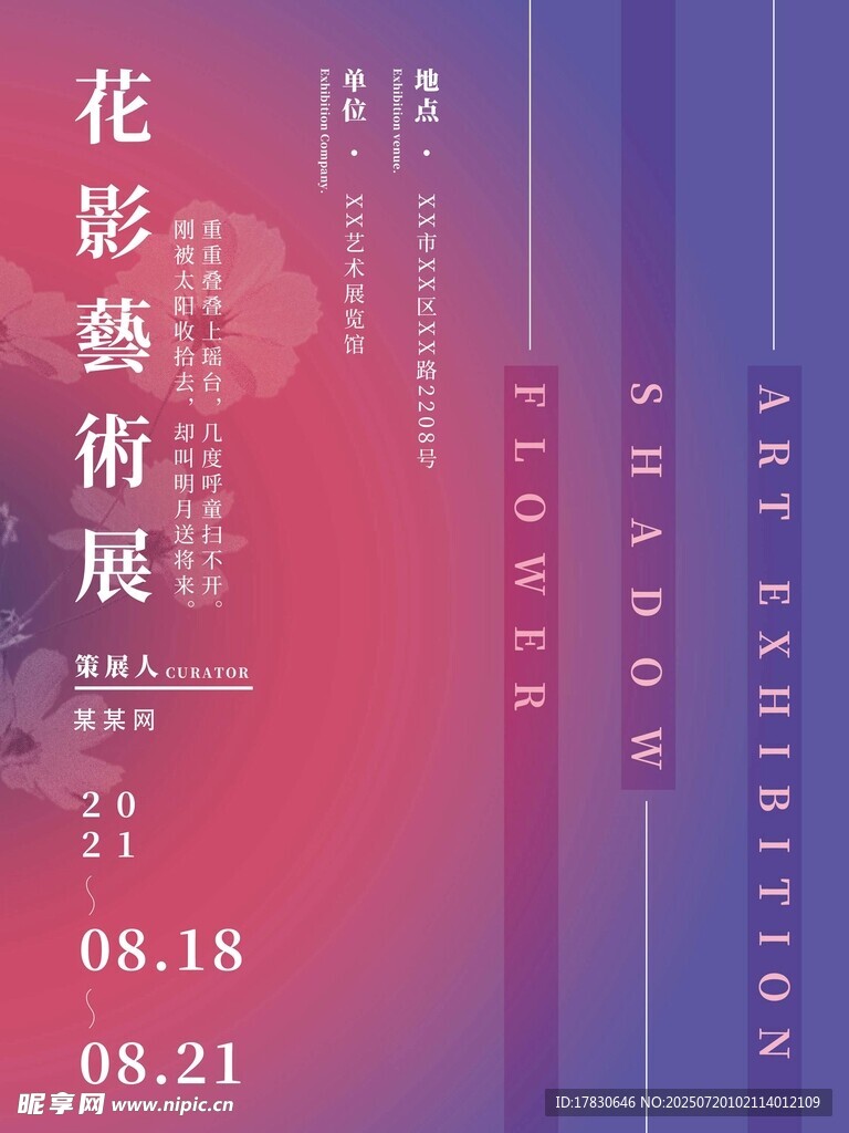 花影绮梦艺术纺织展预告