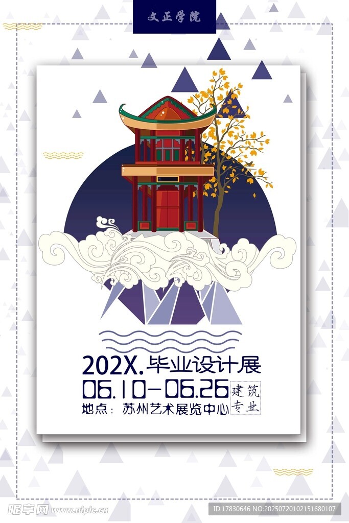 202X年古风日历封面设计