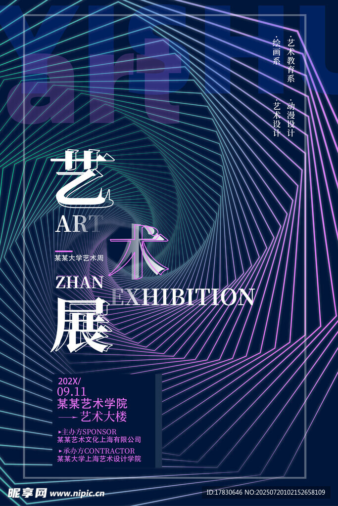 艺术大展海报设计