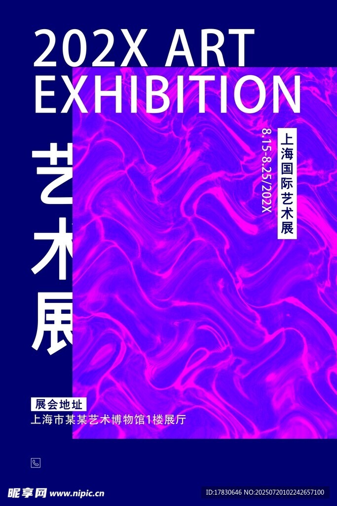 202X艺术展海报设计