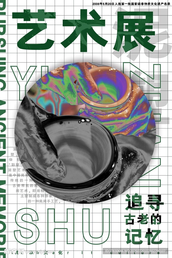 艺术展中的耳机装置作品