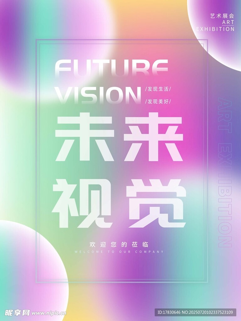 未来视觉渐变背景设计