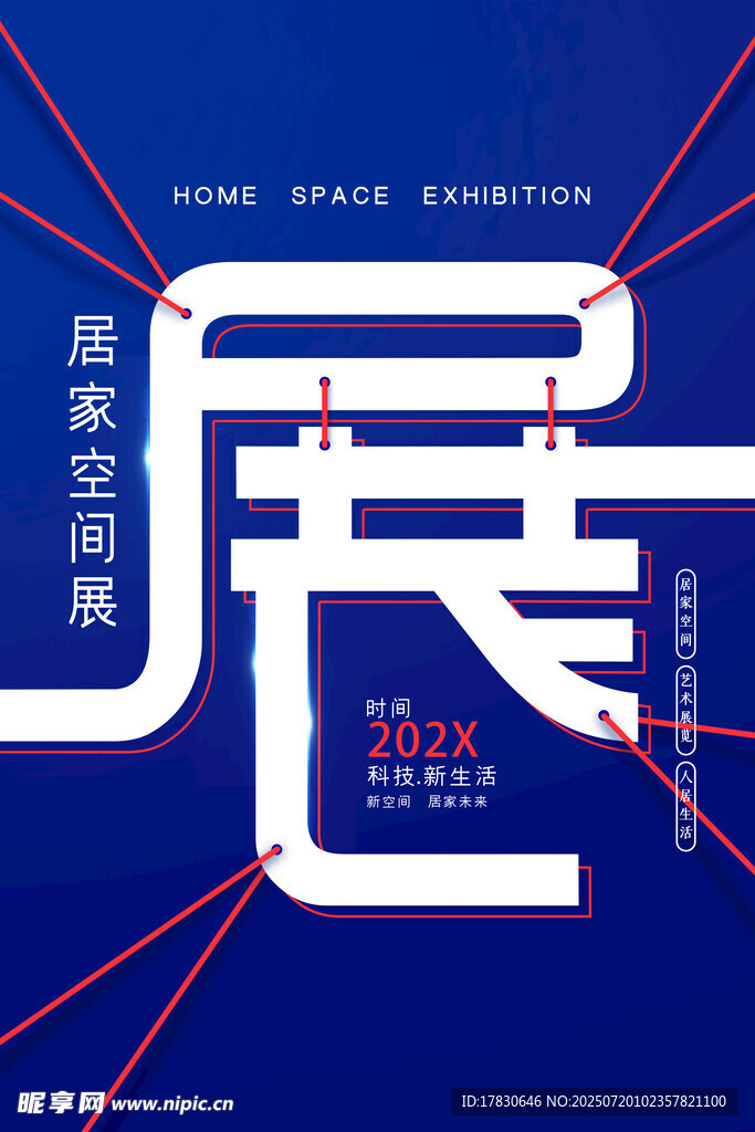 商务风展览海报设计