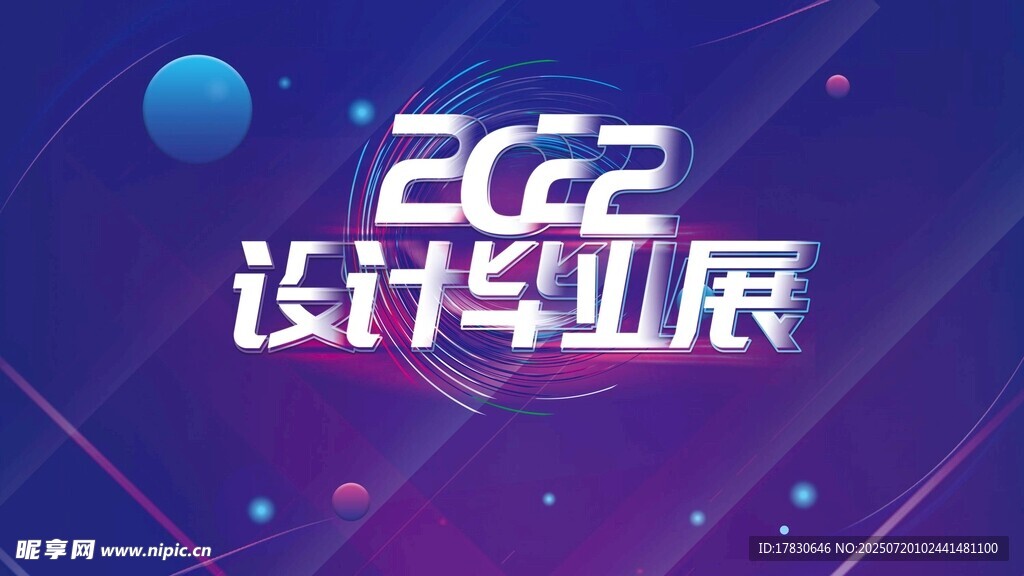 2022设计毕业展宣传图