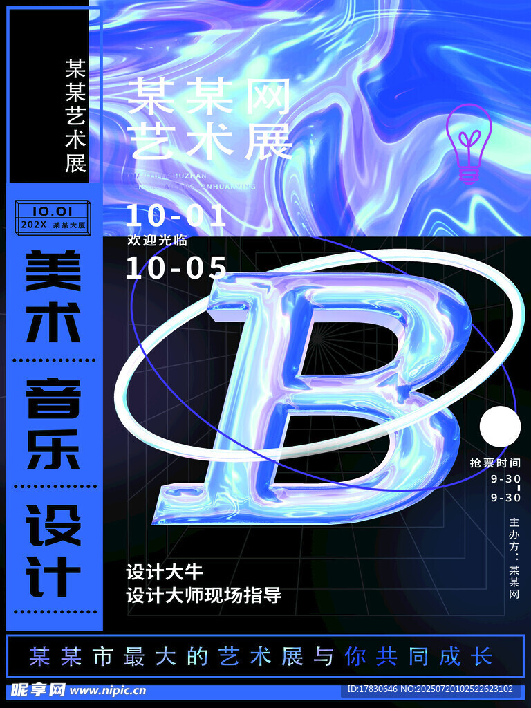 蓝色艺术音乐B字设计