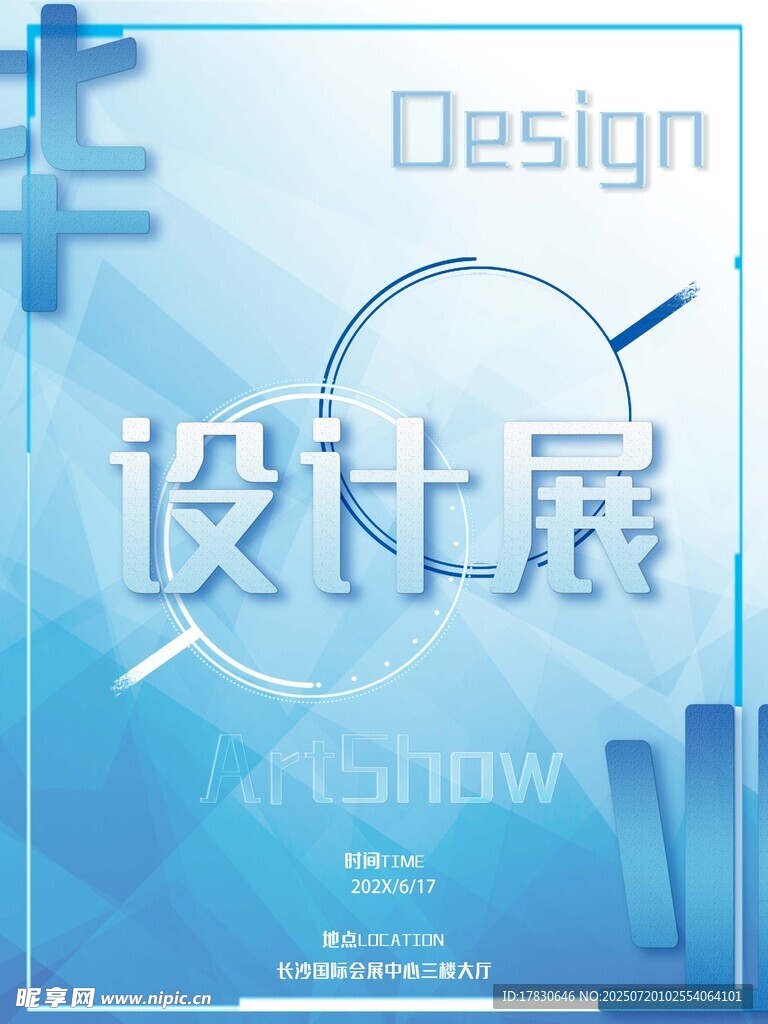 蓝色设计展宣传海报