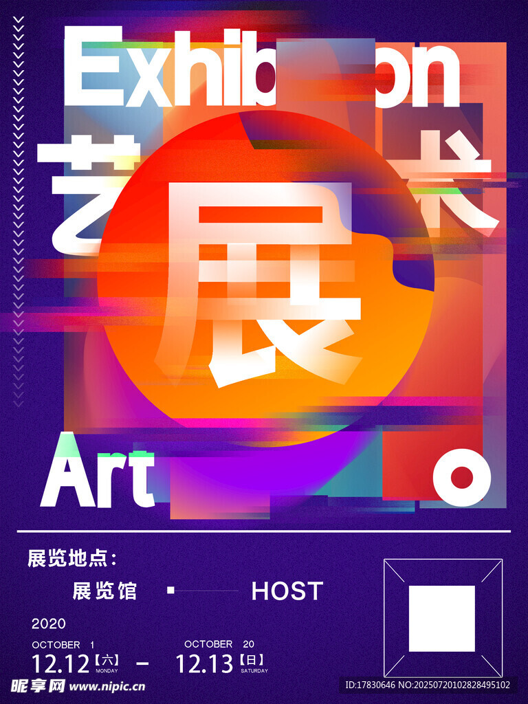 艺术展览宣传海报