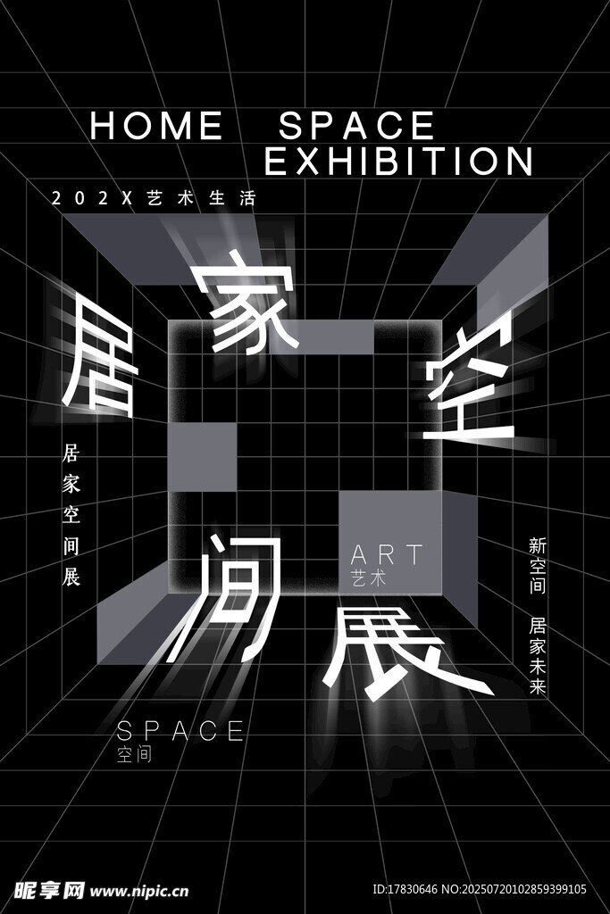 家居空间设计概念图