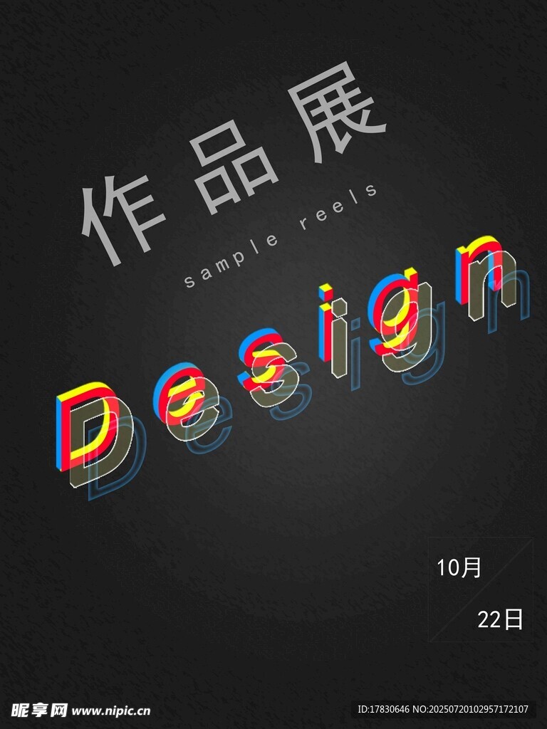 创意设计作品展