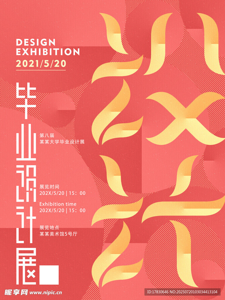 毕业设计展海报设计