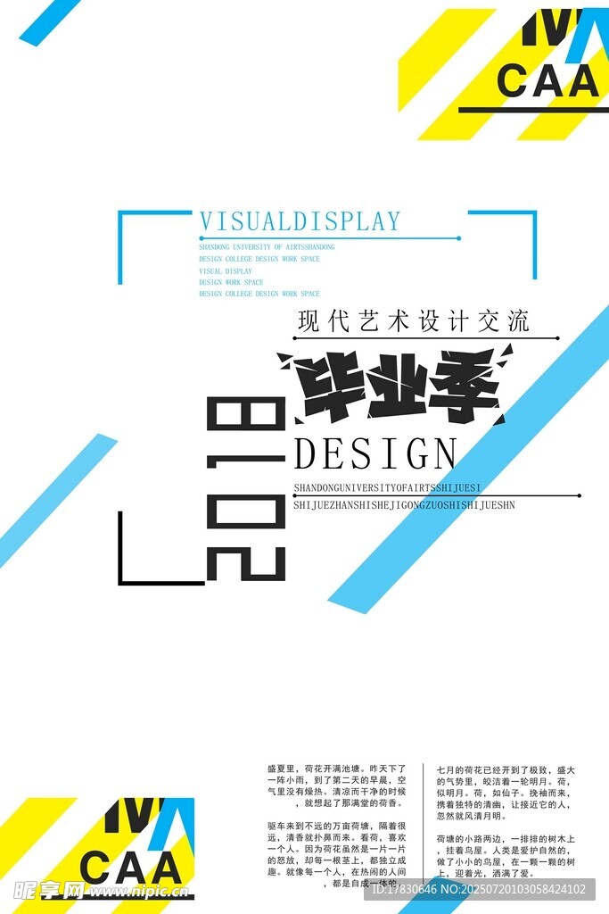 毕业季海报设计模板