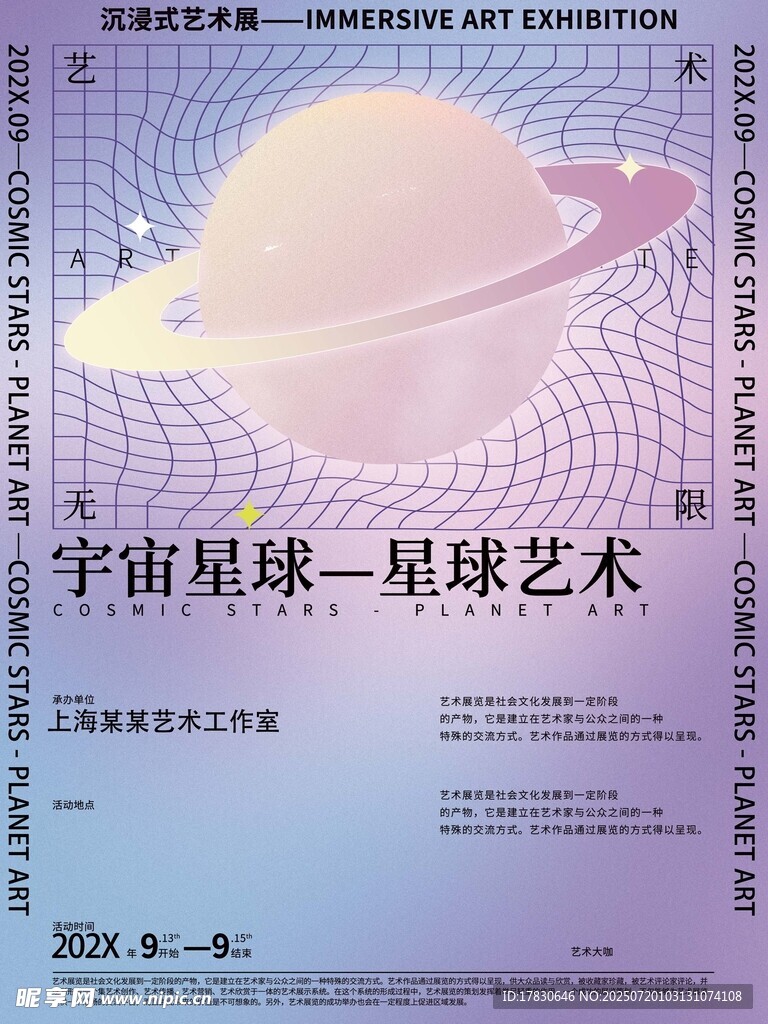 梦幻宇宙星球艺术海报