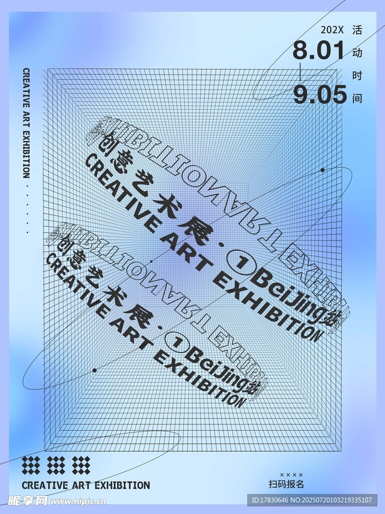 学术会议海报展示