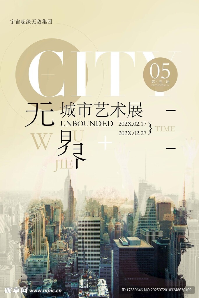 城市艺术视界