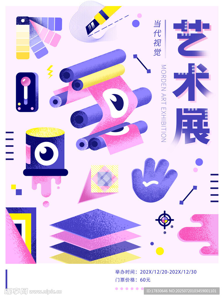 创意艺术展宣传插画