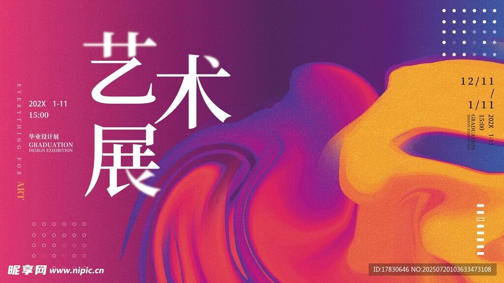 艺术展海报设计