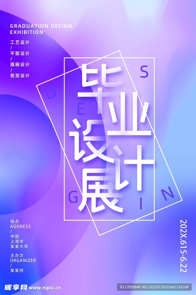 毕业设计展宣传海报