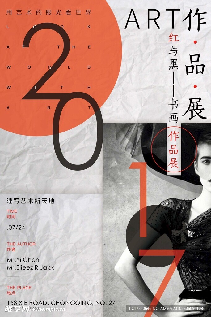 2017艺术作品展海报
