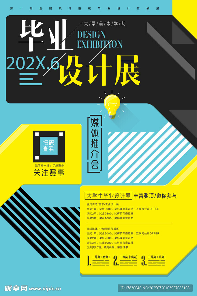 华设设计展宣传海报