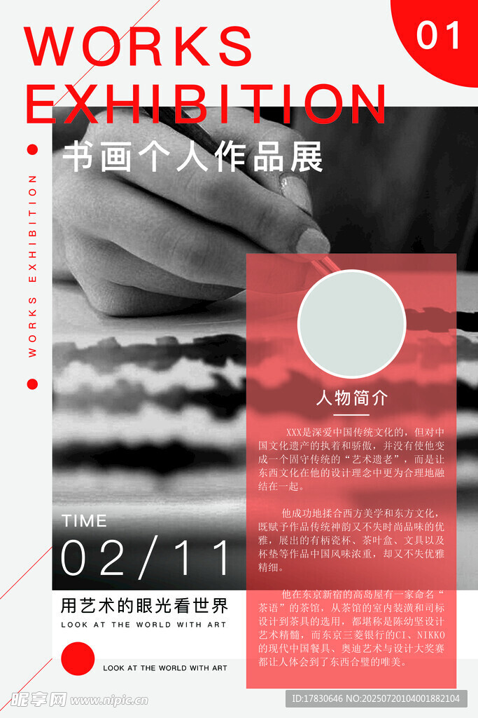 艺术展览宣传页设计展示