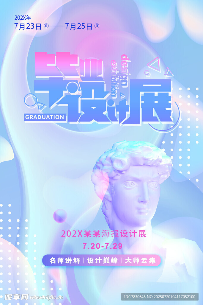 梦幻艺术潮流海报设计