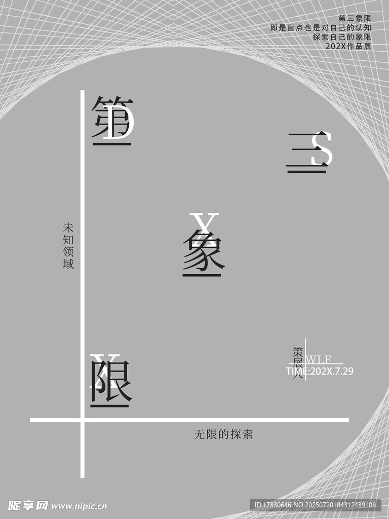 简约几何风格艺术图案
