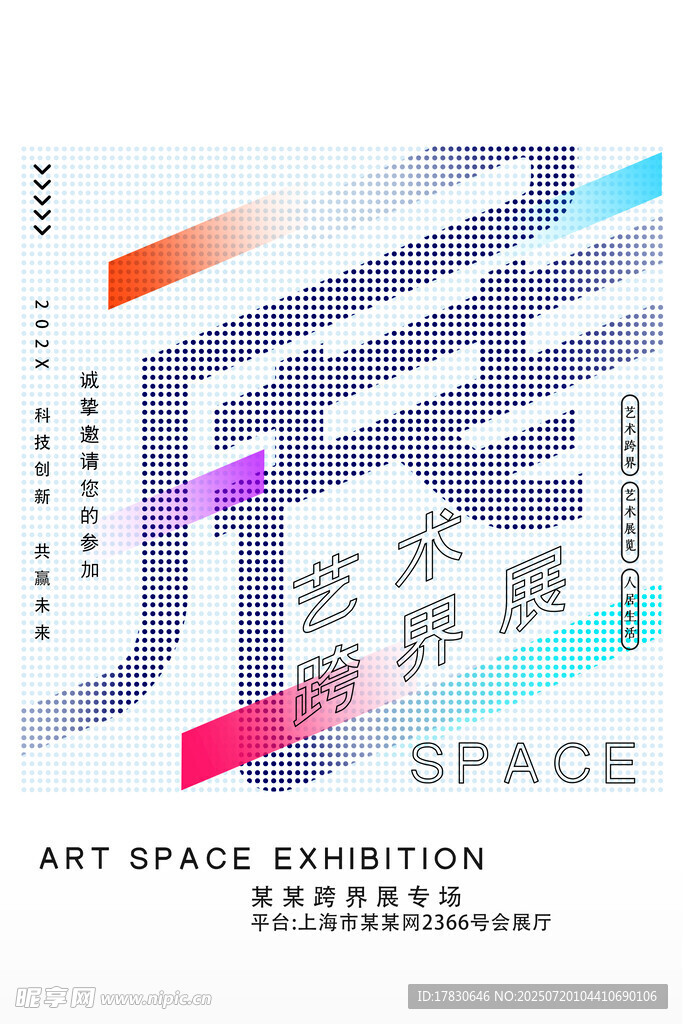 艺术空间展览海报设计