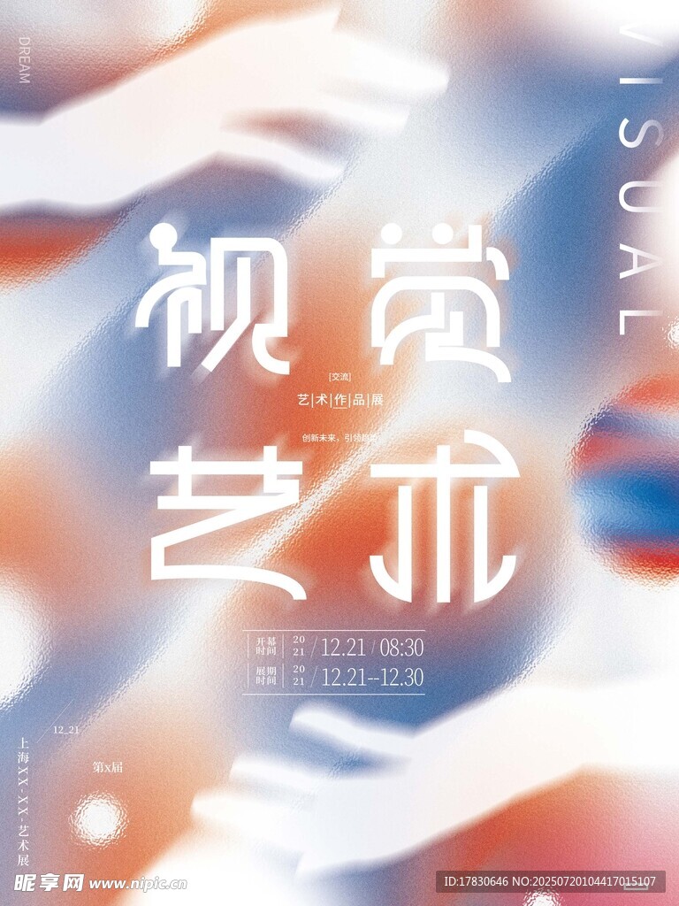 视觉艺术创意海报展示